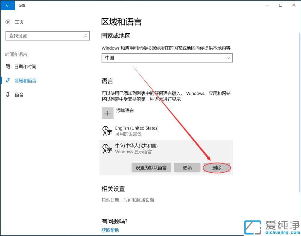 Win10纯净版系统怎么添加英文输入法
