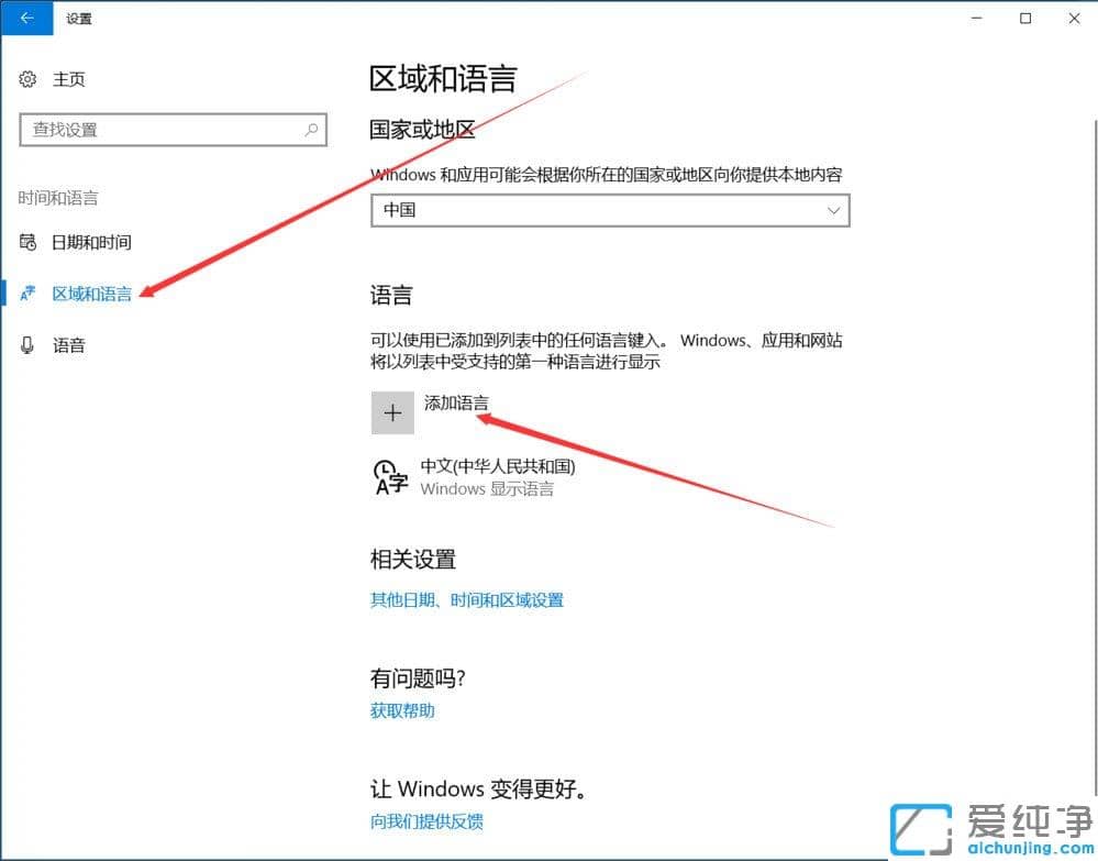 Win10纯净版系统怎么添加英文输入法