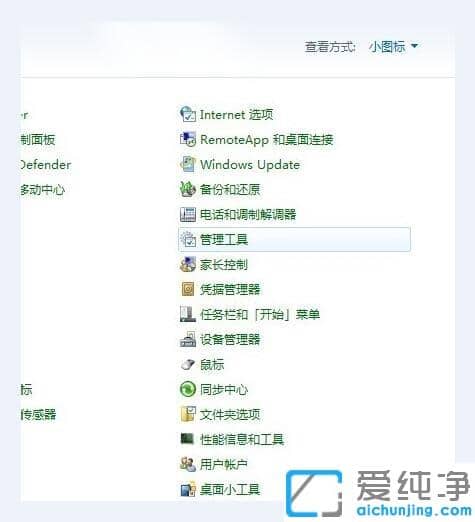 Win7纯净版系统怎么启动Bonjour服务