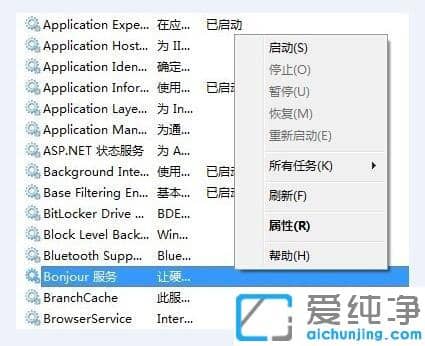 Win7纯净版系统怎么启动Bonjour服务