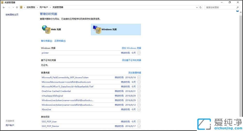 Win10纯净版64位系统访问共享提示无权限使用网络资源怎么办