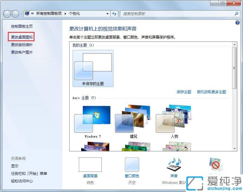 Win7纯净版桌面没有回收站怎么办