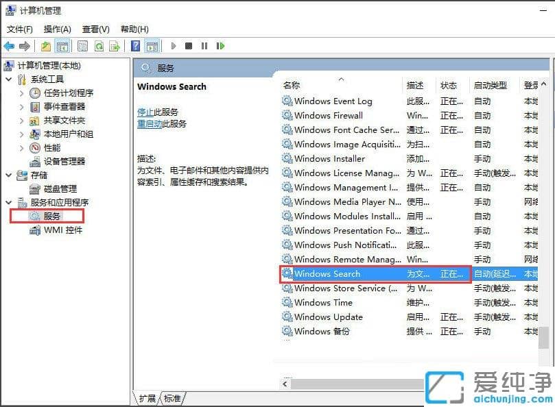 Win10纯净版无法使用搜索功能怎么办