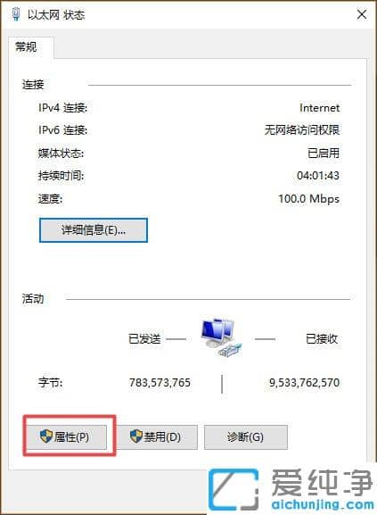 Win1064位纯净版系统如何设置静态IP地址