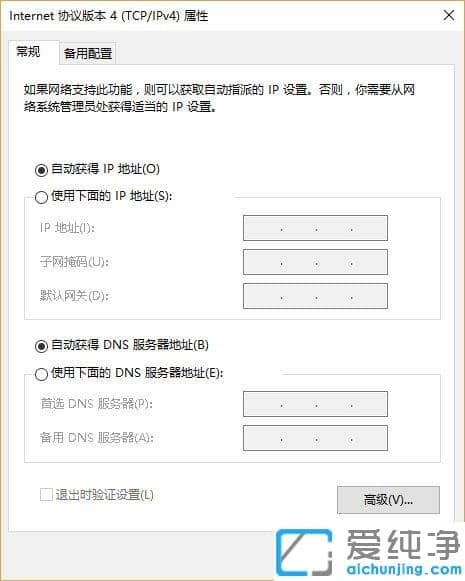 Win1064位纯净版系统如何设置静态IP地址