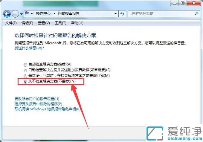 Win764位纯净版出现werfault.exe应用错误怎么办