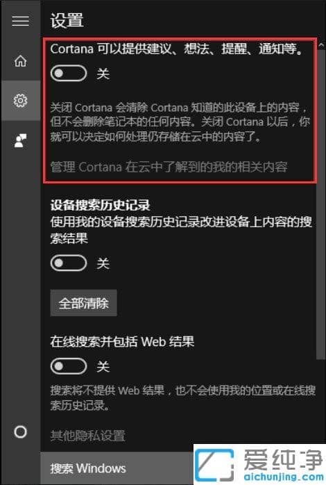Win10纯净版系统怎么关闭Cortana