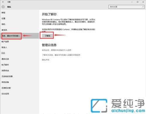 Win10纯净版系统怎么关闭Cortana