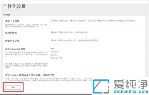 Win10纯净版系统怎么关闭Cortana