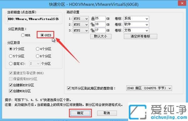 GPT分区下如何安装Win7纯净版64位系统