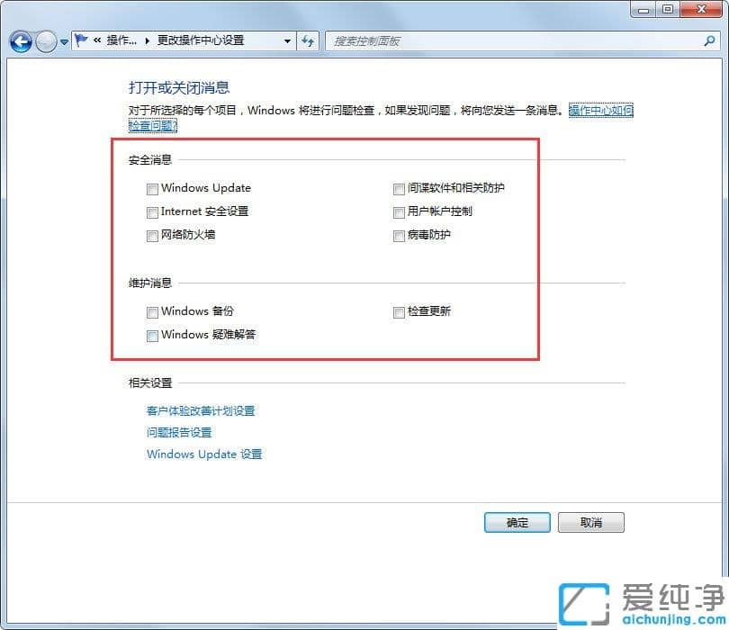 Win7纯净版64位系统怎么关闭安全警报