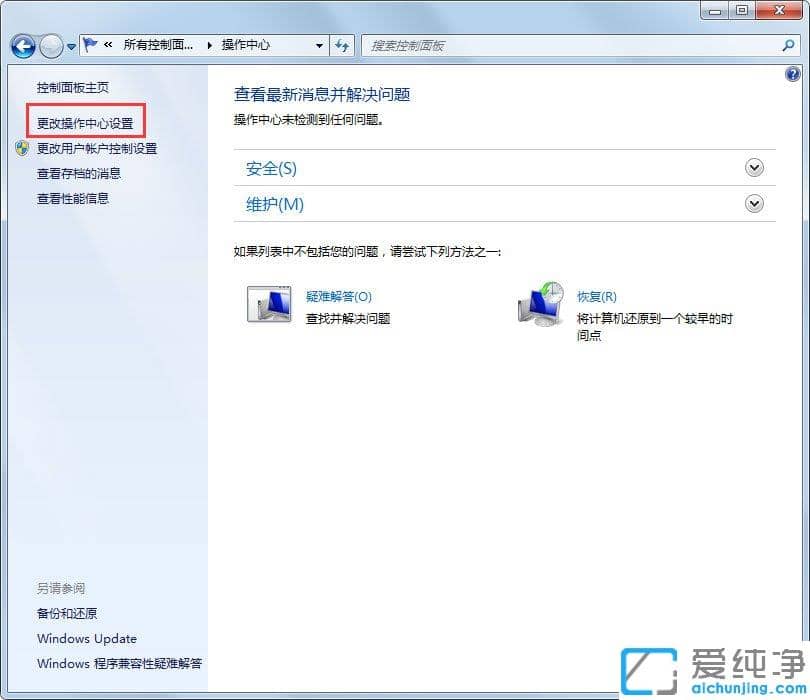Win7纯净版64位系统怎么关闭安全警报