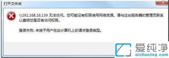 Win1064位纯净版提示未授予用户在此计算机上的请求登录类型怎么办