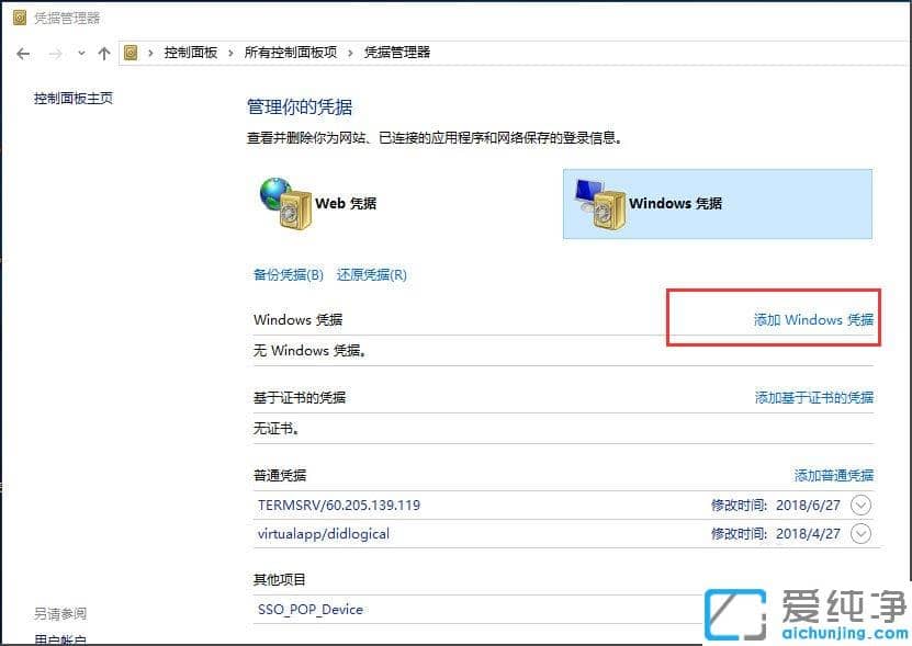 Win1064位纯净版提示未授予用户在此计算机上的请求登录类型怎么办
