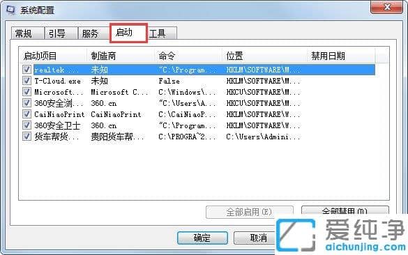 Win7������ϵͳ��ô��Msconfig.exe