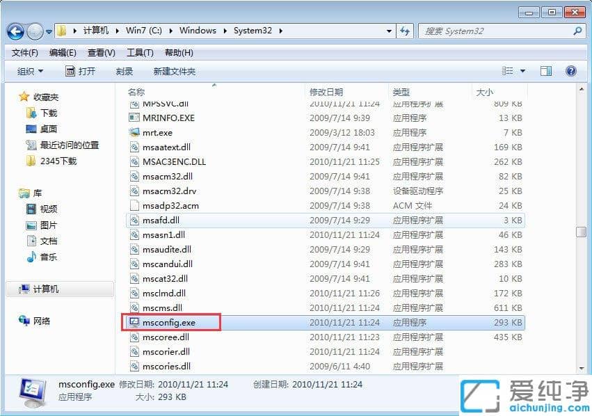 Win7������ϵͳ��ô��Msconfig.exe