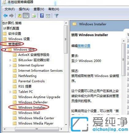 Win764位纯净版系统怎么禁止安装软件