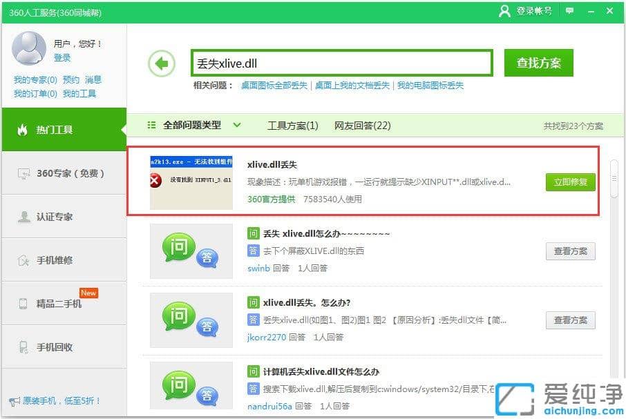 Win10������64λϵͳ��ʾ��ʧxlive.dll�ļ���ô��