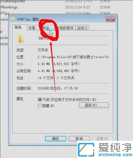 Win7纯净版系统下怎么关闭DNF直播窗口