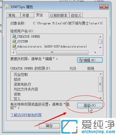 Win7纯净版系统下怎么关闭DNF直播窗口