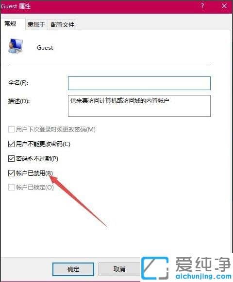 Win1064位纯净版系统开启Guest来宾账户的方法