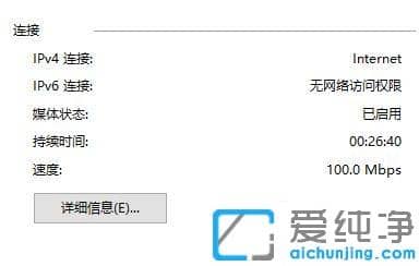 Win10纯净版64位怎么设置IP地址和DNS