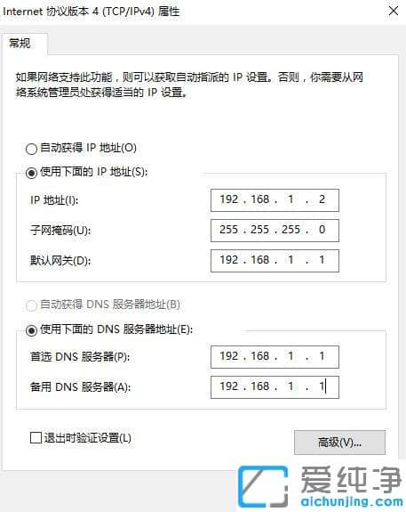 Win10纯净版64位怎么设置IP地址和DNS