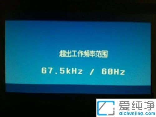 Win7������ϵͳ����ʾ����������Ƶ�ʷ�Χ��ô���