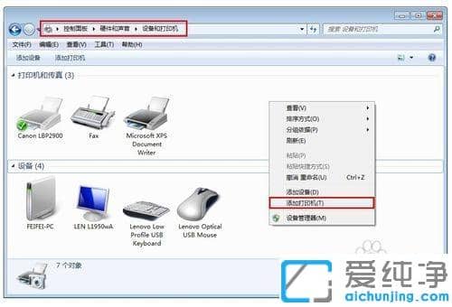 Win7纯净版系统无法识别打印机怎么办