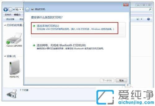 Win7纯净版系统无法识别打印机怎么办