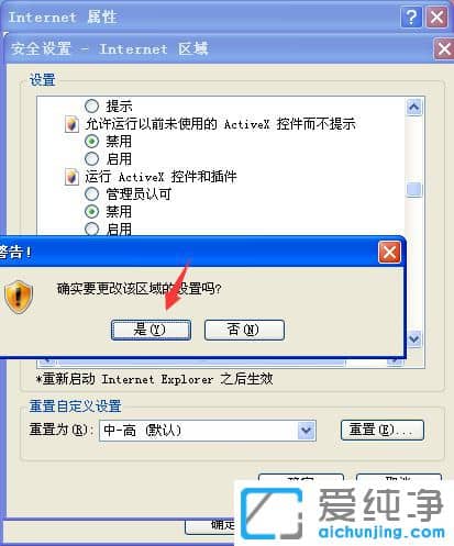 纯净版XP系统提示请单击,以在此网页上运行activex控件