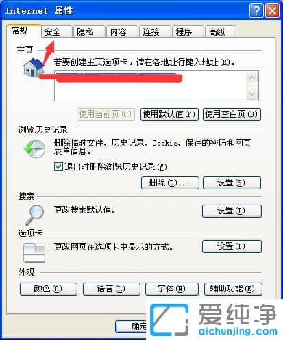 纯净版XP系统提示请单击,以在此网页上运行activex控件