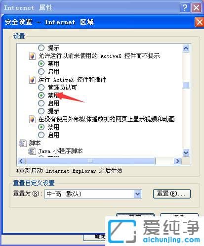 纯净版XP系统提示请单击,以在此网页上运行activex控件