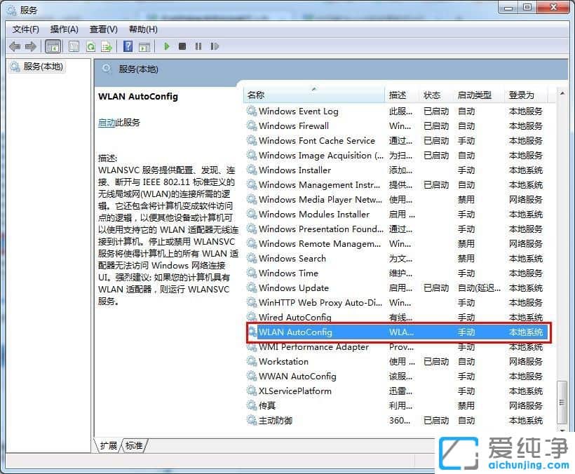 Win7纯净版搜索不到无线网络信号怎么办