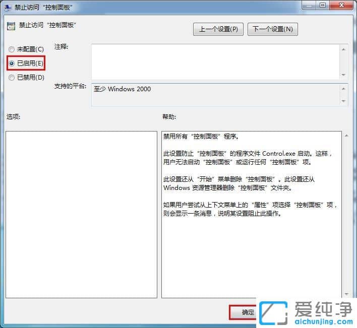 Win764位纯净版系统怎么禁用控制面板