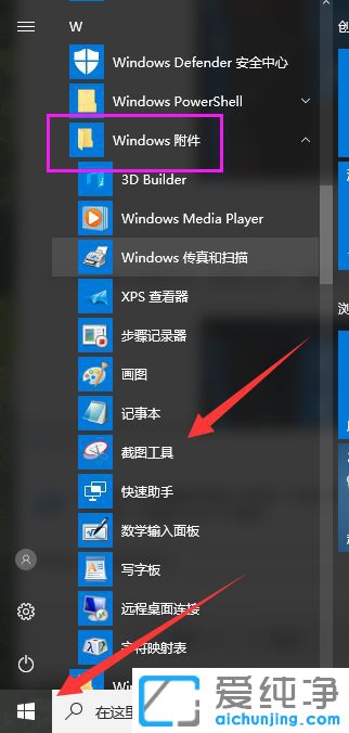 Win10纯净版自带截图工具snipping怎么用