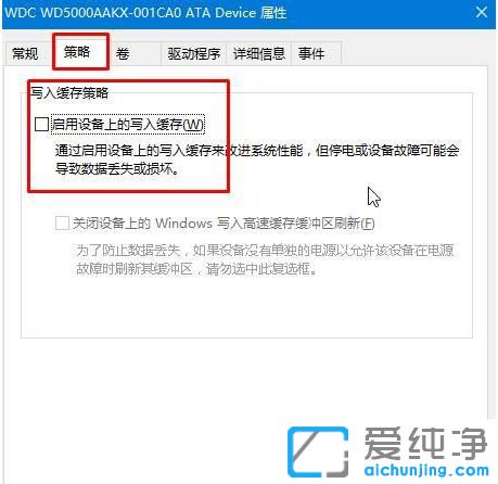 Win10纯净版怎么关闭磁盘的写入缓存