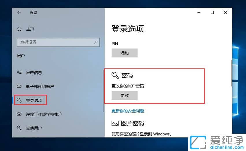 Win10系统如何取消电脑开机密码