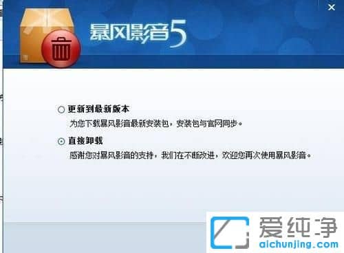 win7纯净版下暴风影音已停止工作