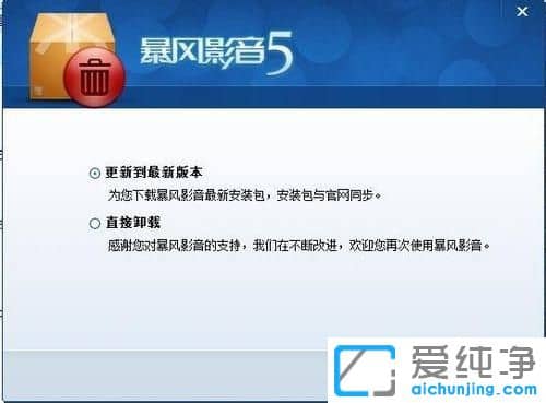 win7纯净版下暴风影音已停止工作