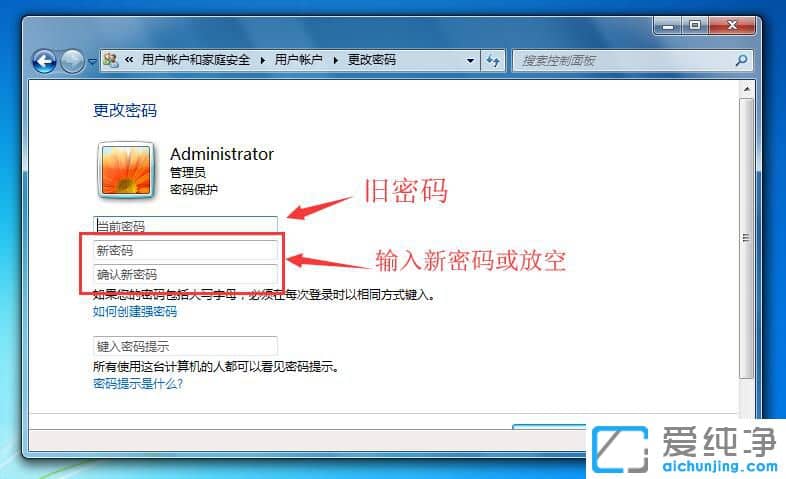 Win7纯净版如何修改电脑开机密码