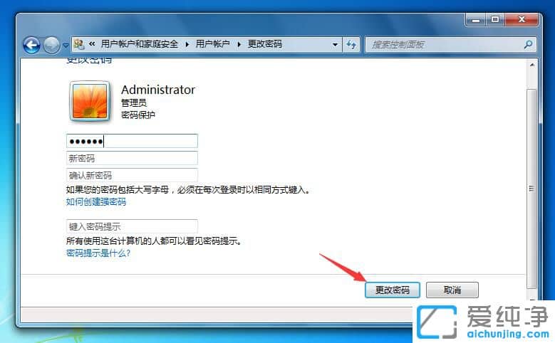 Win7纯净版如何修改电脑开机密码