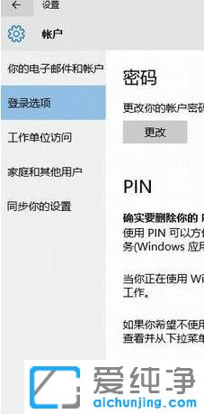 Win10纯净版如何取消pin码登录