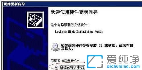 纯净版XP系统怎么安装声卡驱动