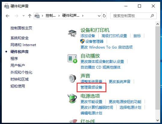 Win10系统音频管理器在哪里打开