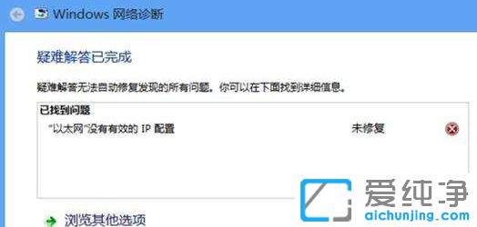 Win10纯净版系统提示没有有效的ip配置怎么办