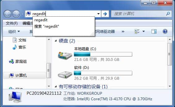 Win7系统怎么打开注册表