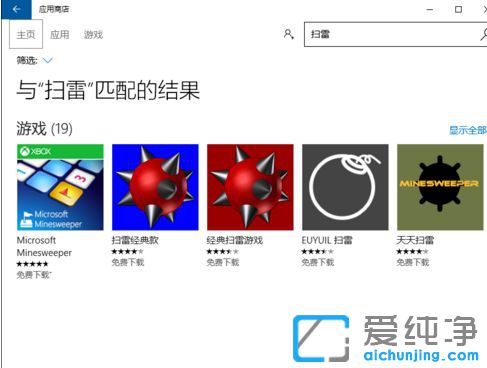 Win10自带的扫雷在哪儿
