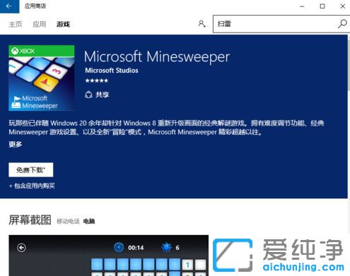 Win10自带的扫雷在哪儿