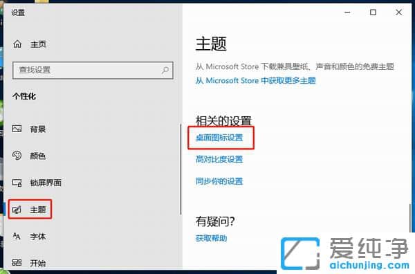 Win10系统怎么显示我的电脑图标